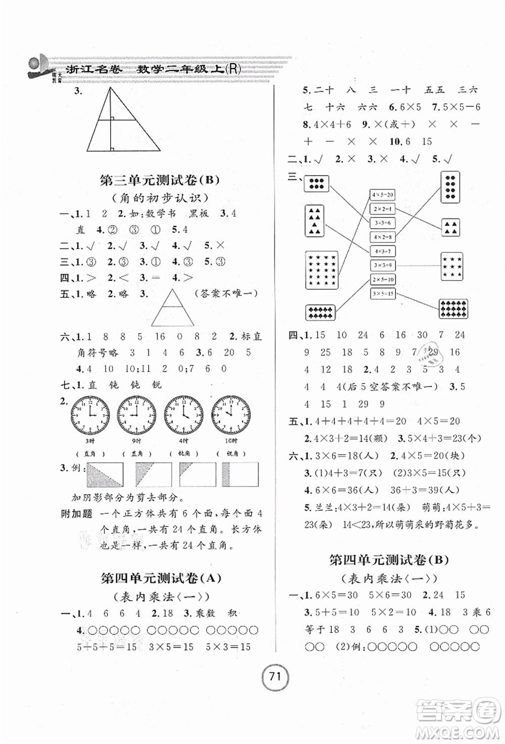 浙江大學(xué)出版社2021浙江名卷二年級數(shù)學(xué)上冊R人教版答案