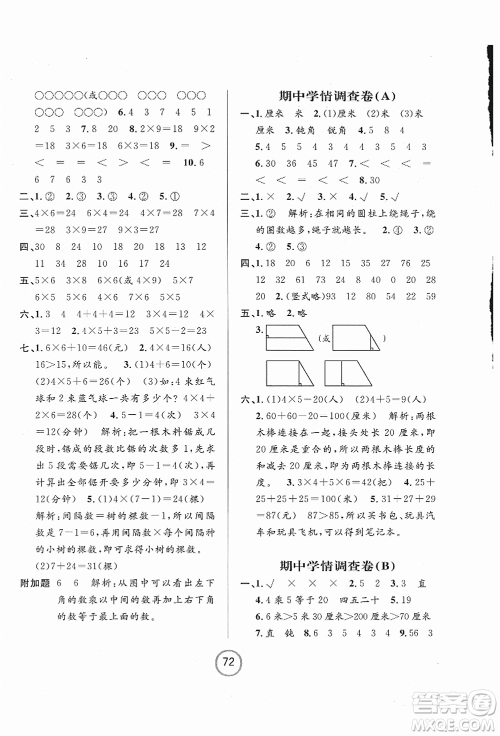 浙江大學(xué)出版社2021浙江名卷二年級數(shù)學(xué)上冊R人教版答案