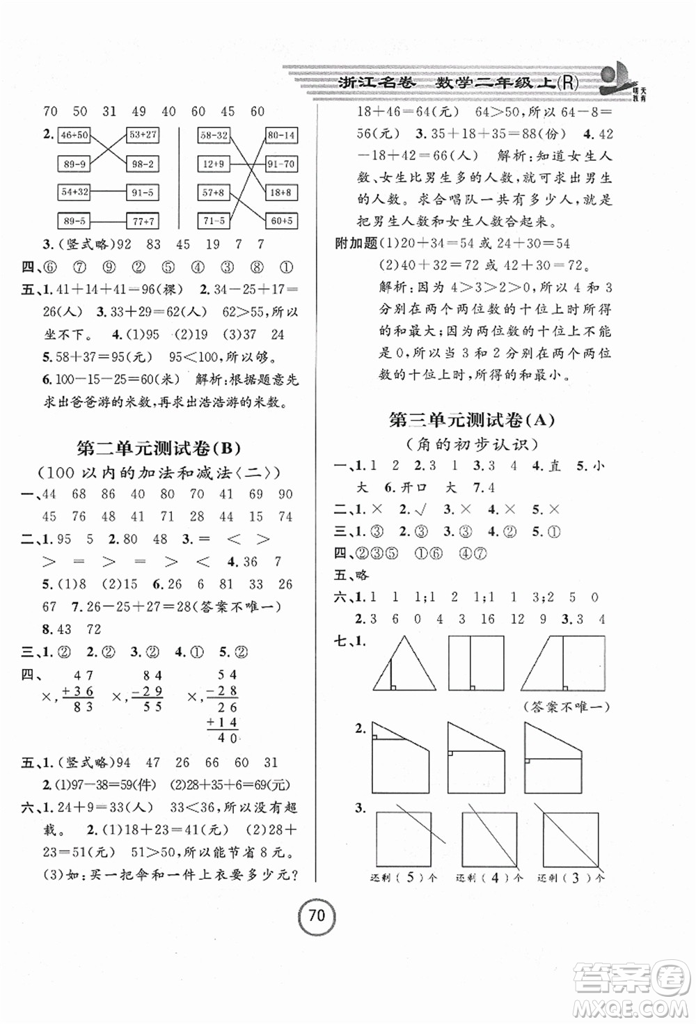 浙江大學(xué)出版社2021浙江名卷二年級數(shù)學(xué)上冊R人教版答案