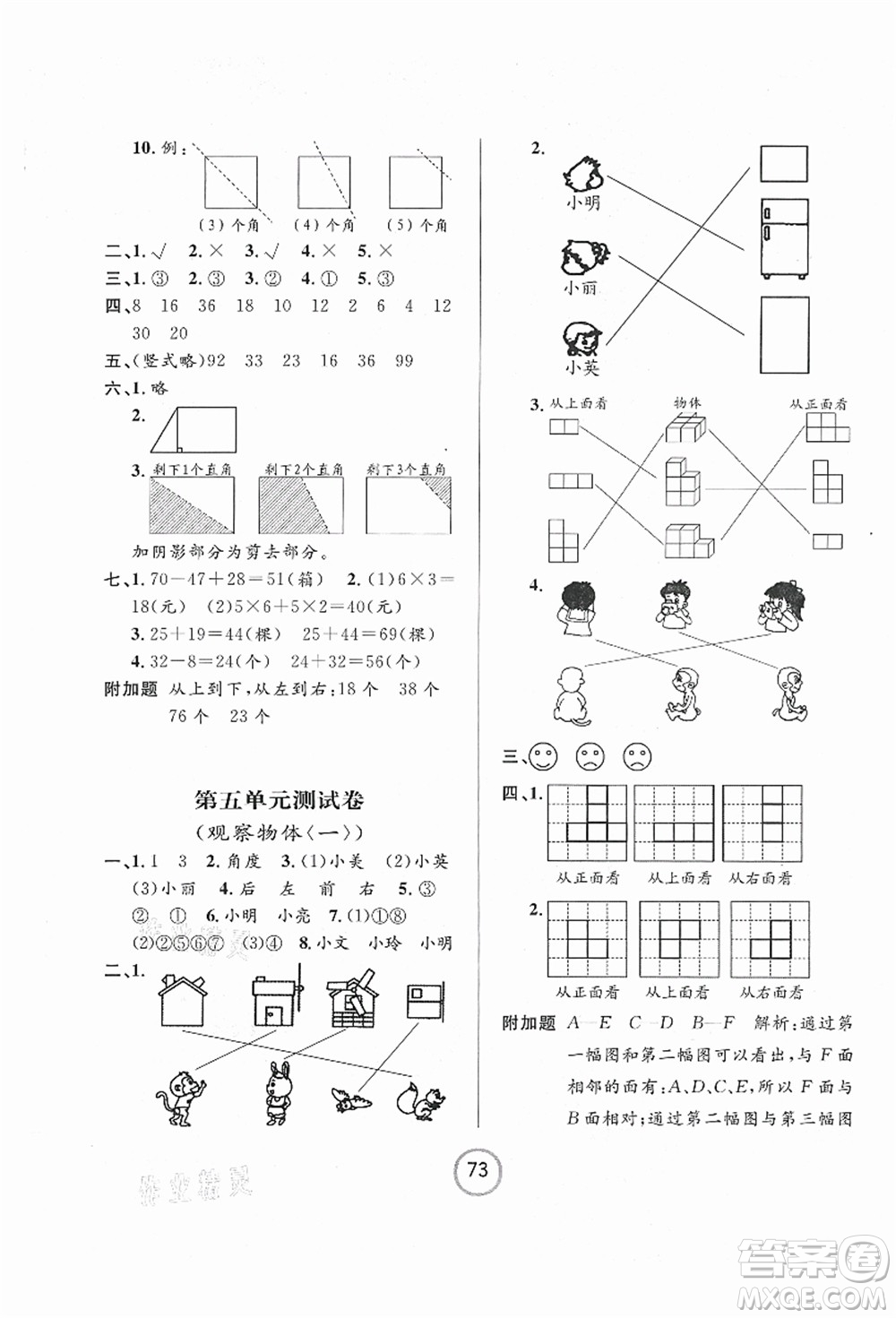 浙江大學(xué)出版社2021浙江名卷二年級數(shù)學(xué)上冊R人教版答案