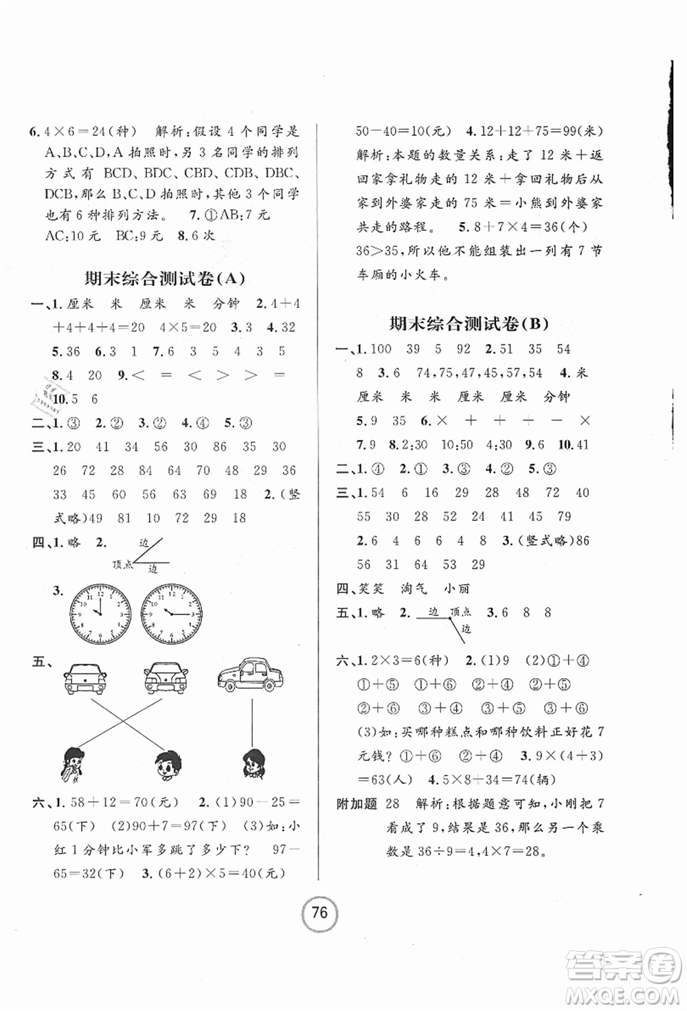 浙江大學(xué)出版社2021浙江名卷二年級數(shù)學(xué)上冊R人教版答案