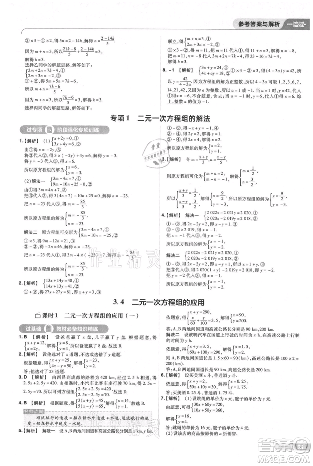 南京師范大學(xué)出版社2021一遍過七年級上冊數(shù)學(xué)滬教版參考答案