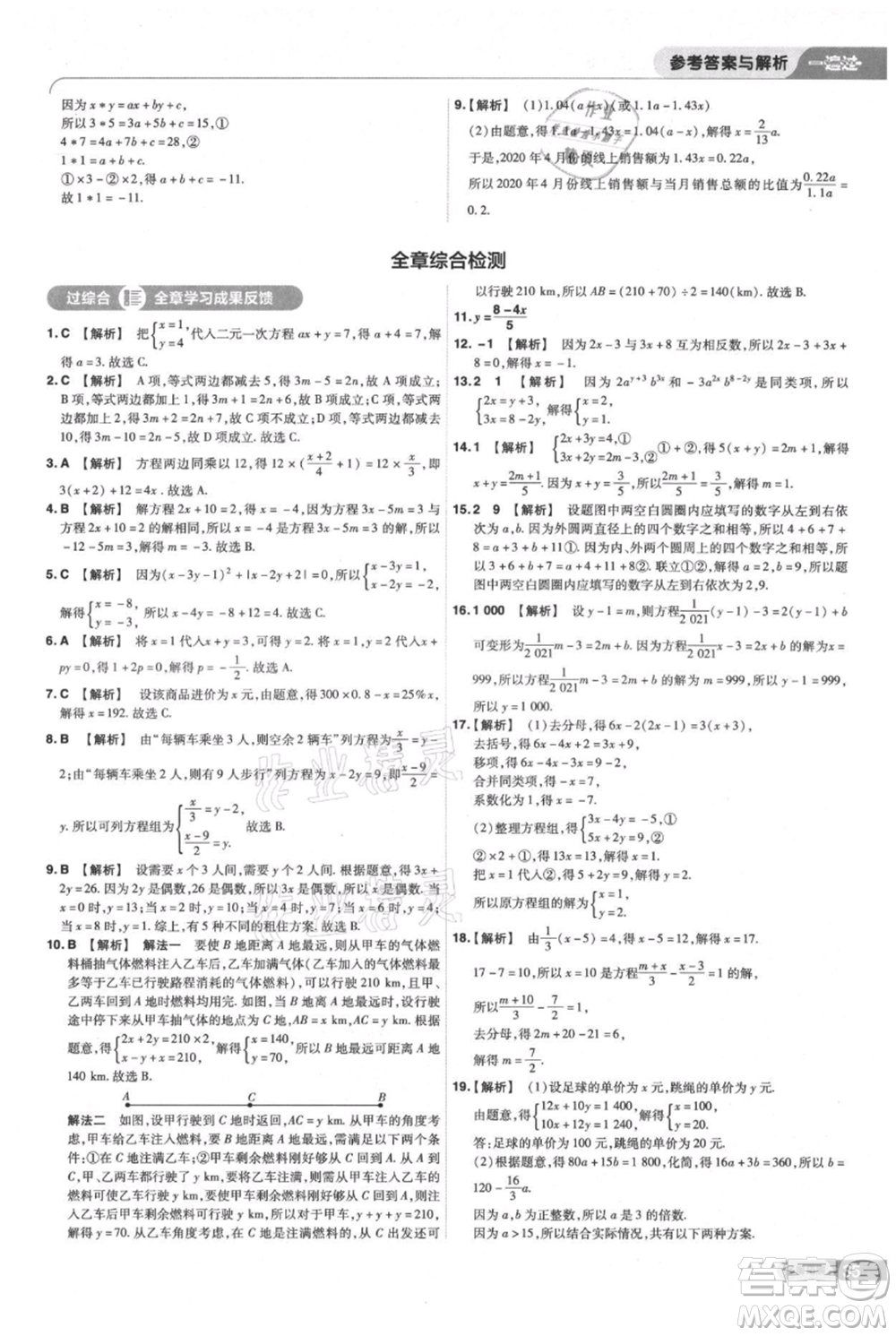 南京師范大學(xué)出版社2021一遍過七年級上冊數(shù)學(xué)滬教版參考答案