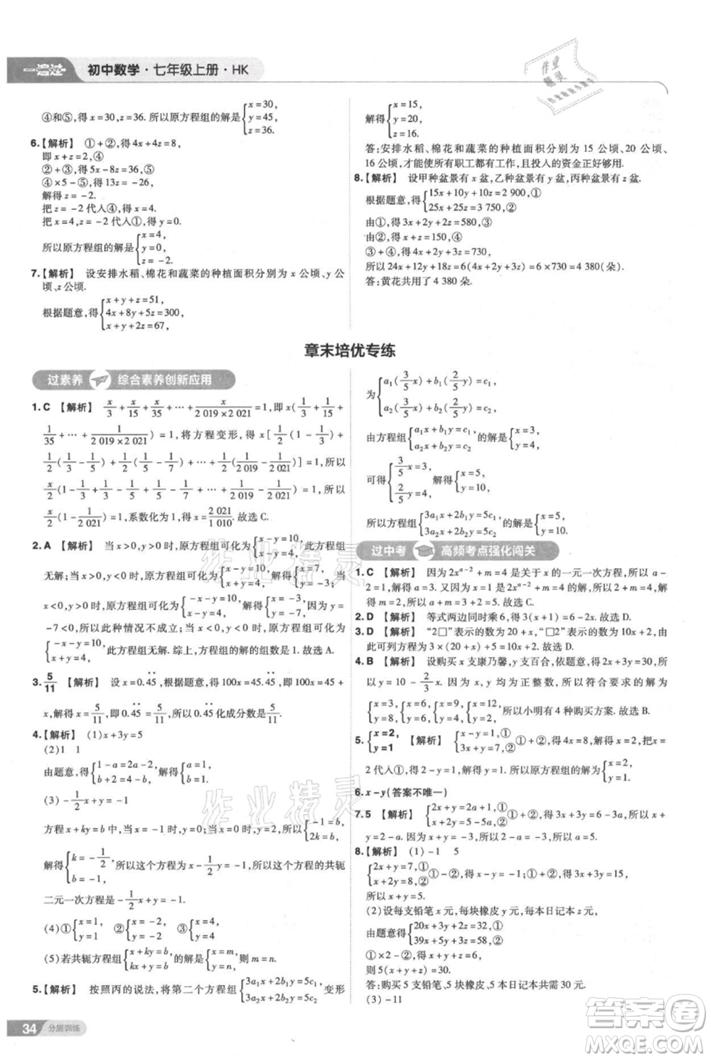 南京師范大學(xué)出版社2021一遍過七年級上冊數(shù)學(xué)滬教版參考答案