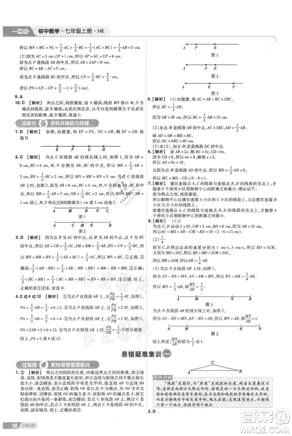 南京師范大學(xué)出版社2021一遍過七年級上冊數(shù)學(xué)滬教版參考答案