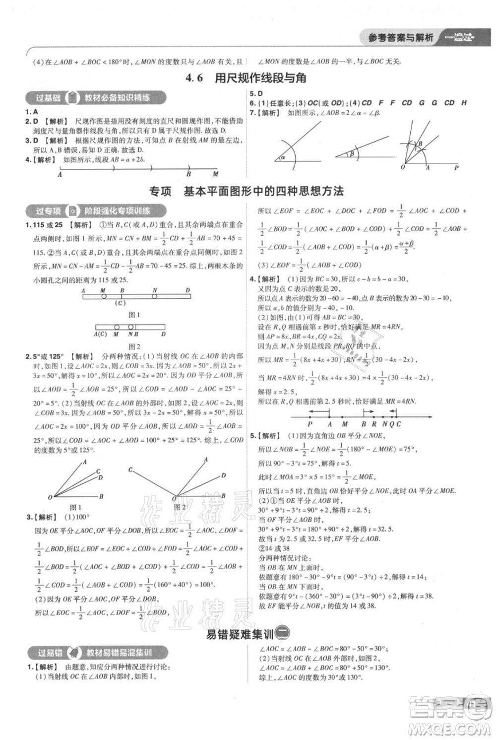 南京師范大學(xué)出版社2021一遍過七年級上冊數(shù)學(xué)滬教版參考答案