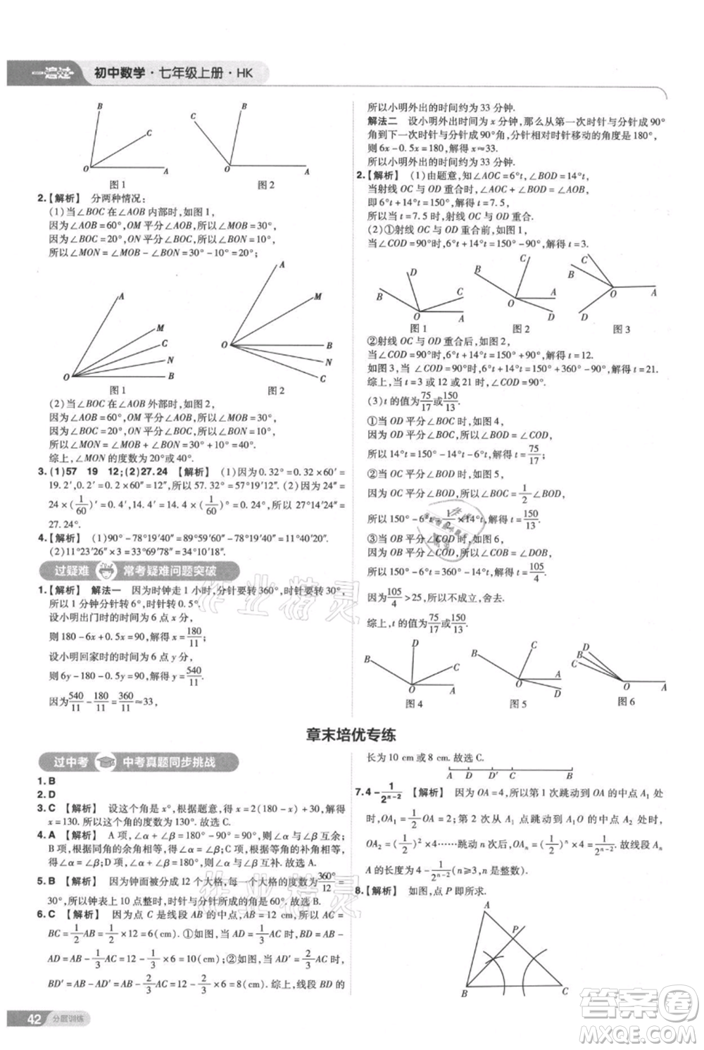 南京師范大學(xué)出版社2021一遍過七年級上冊數(shù)學(xué)滬教版參考答案