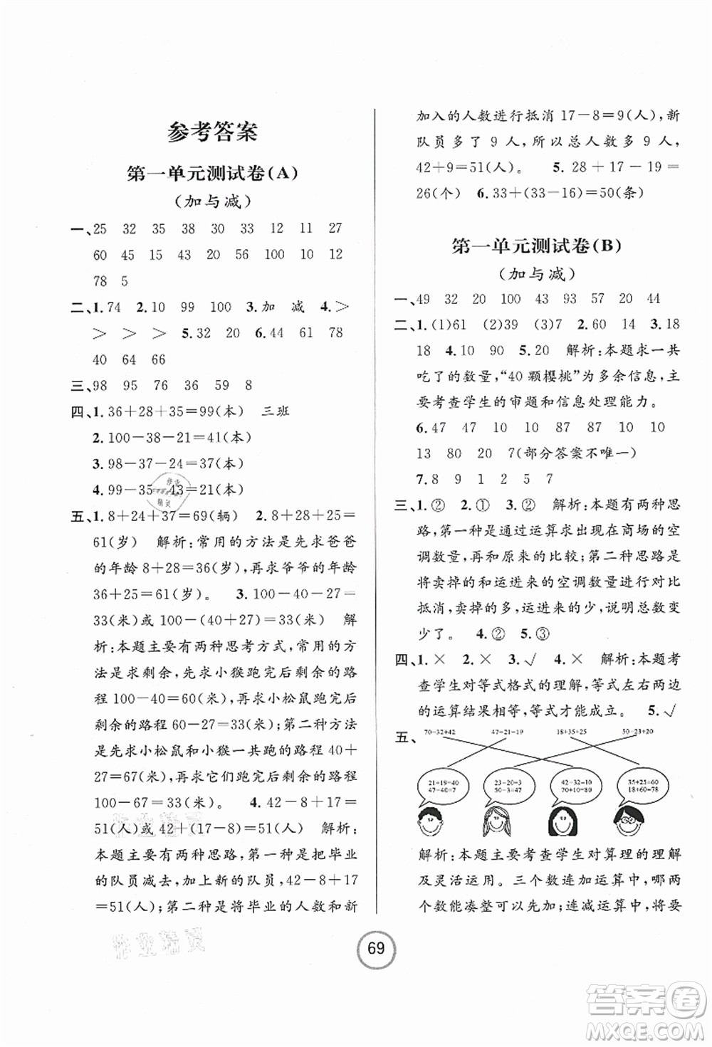 浙江大學(xué)出版社2021浙江名卷二年級數(shù)學(xué)上冊B北師大版答案