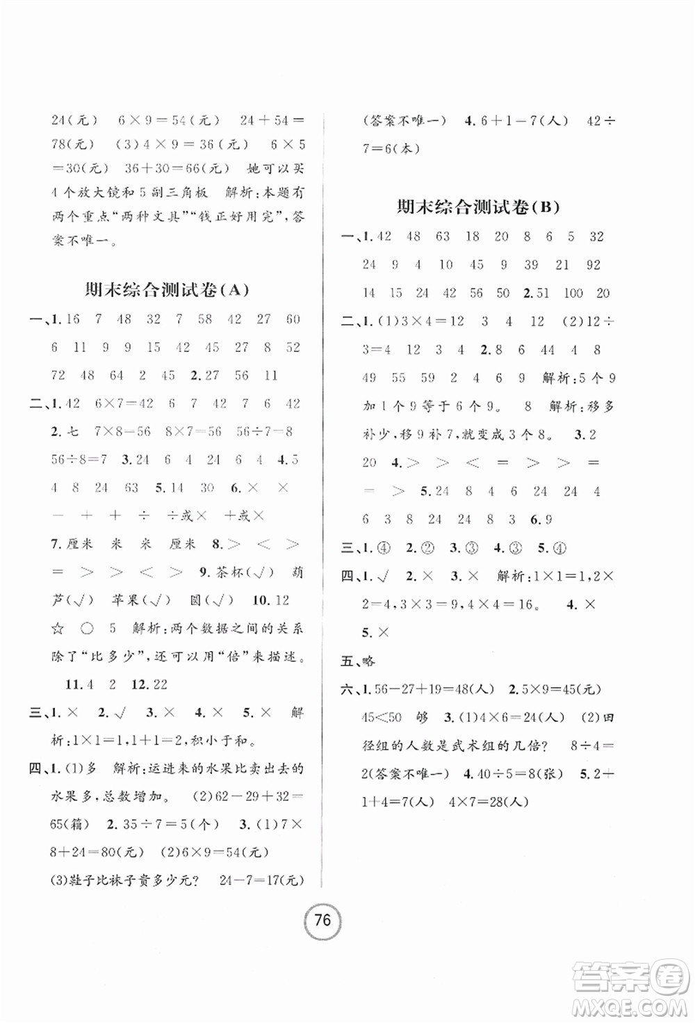 浙江大學(xué)出版社2021浙江名卷二年級數(shù)學(xué)上冊B北師大版答案