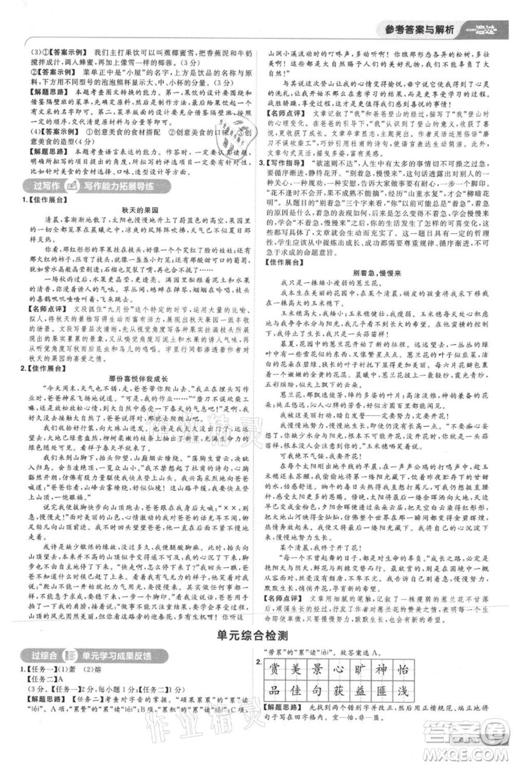 南京師范大學(xué)出版社2021一遍過七年級上冊語文人教版參考答案