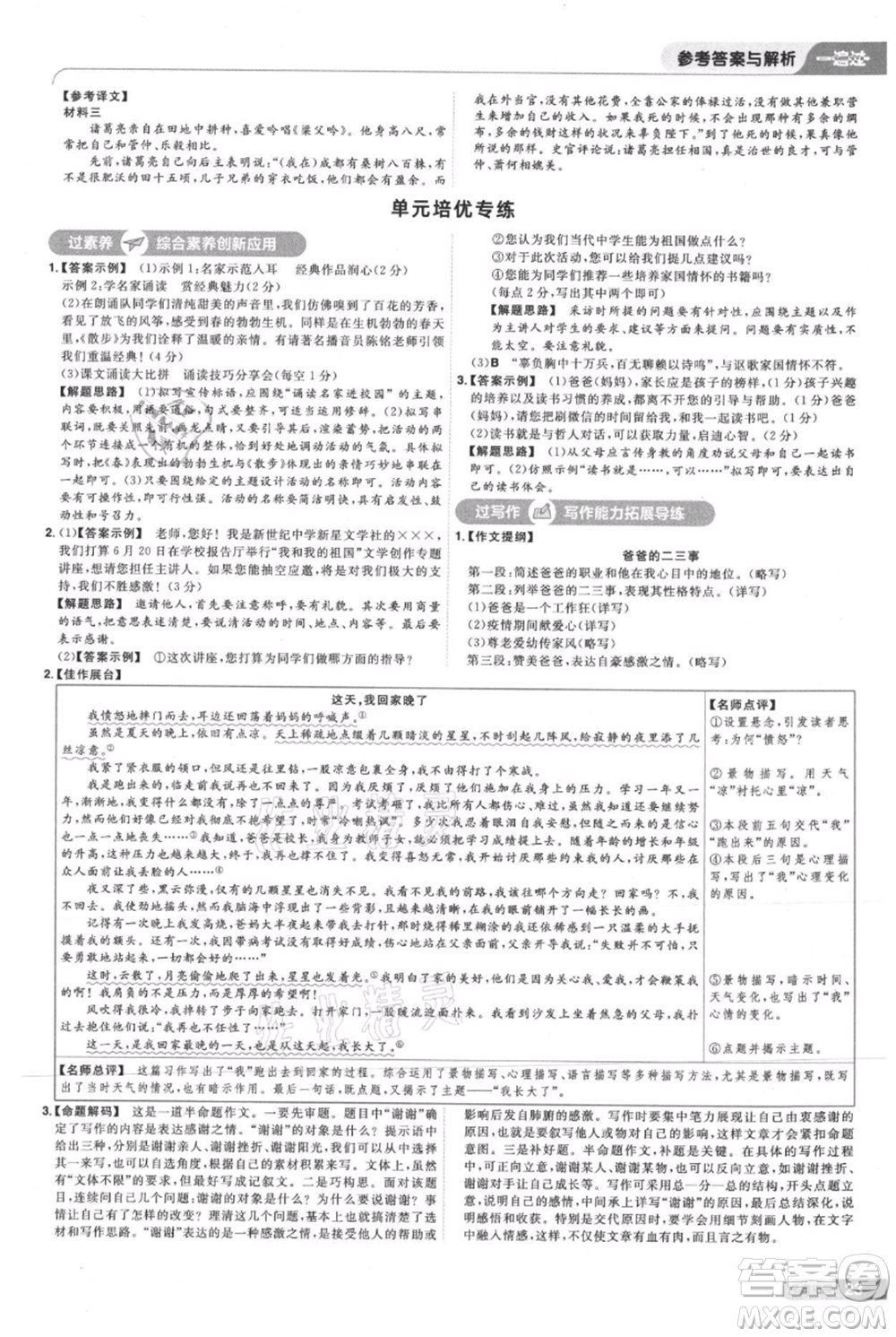 南京師范大學(xué)出版社2021一遍過七年級上冊語文人教版參考答案