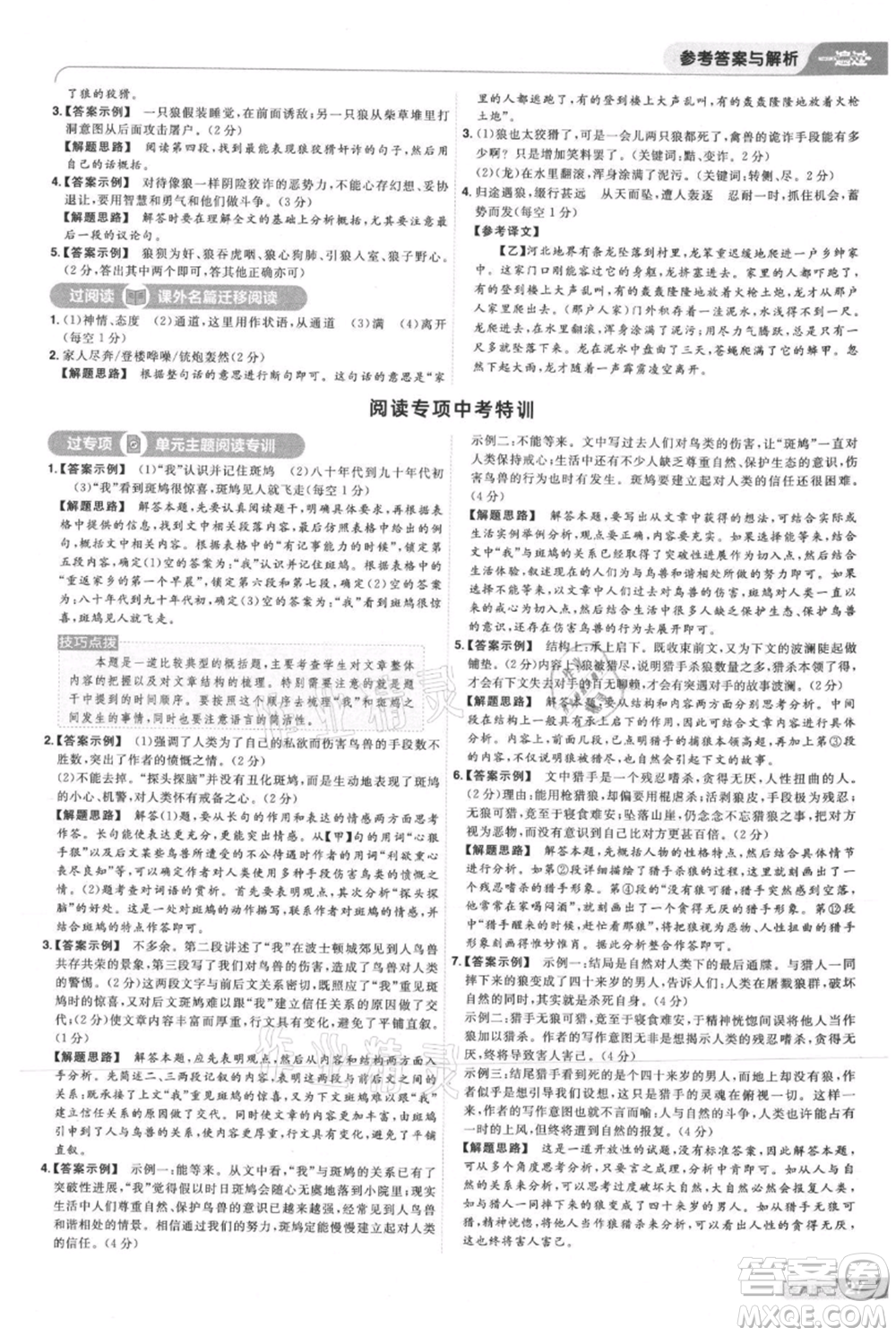 南京師范大學(xué)出版社2021一遍過七年級上冊語文人教版參考答案