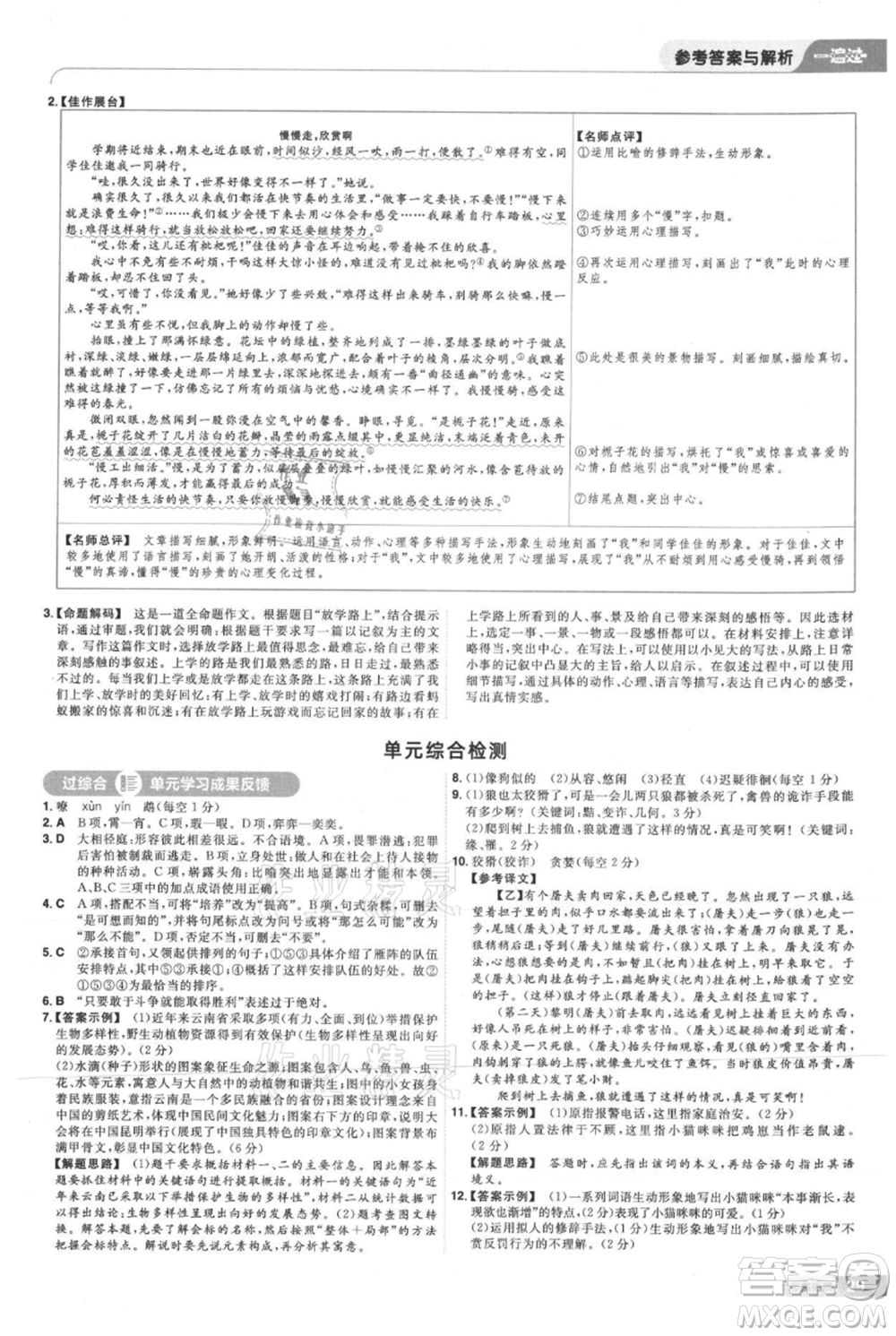 南京師范大學(xué)出版社2021一遍過七年級上冊語文人教版參考答案