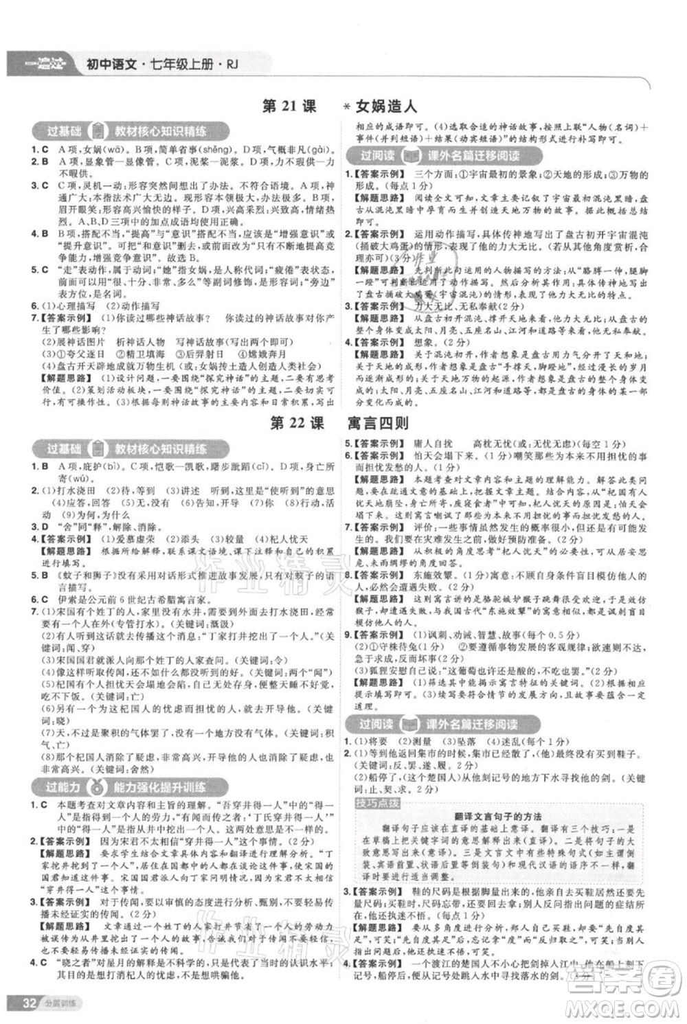 南京師范大學(xué)出版社2021一遍過七年級上冊語文人教版參考答案