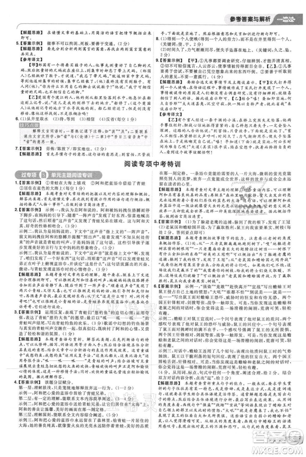 南京師范大學(xué)出版社2021一遍過七年級上冊語文人教版參考答案