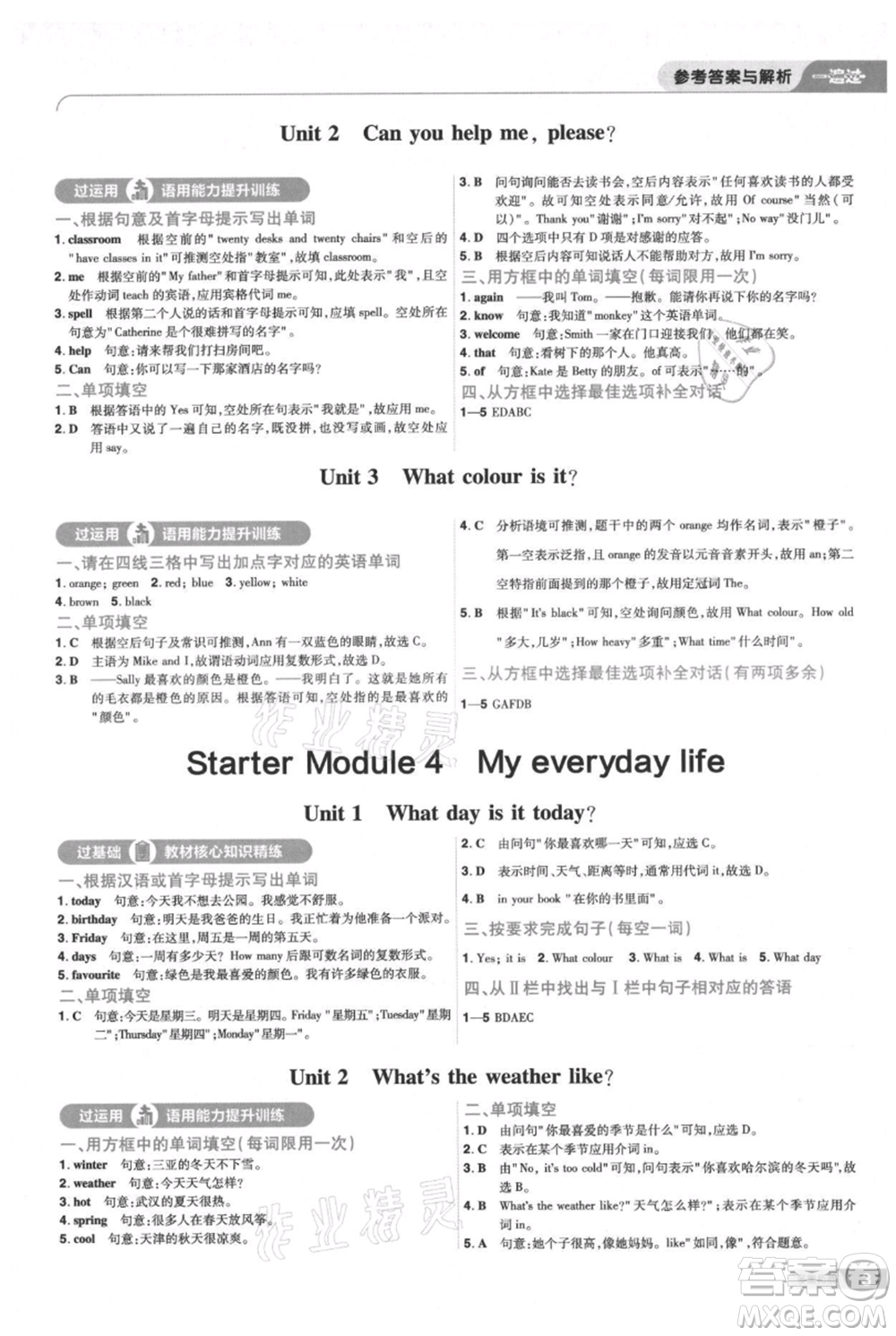 南京師范大學(xué)出版社2021一遍過(guò)七年級(jí)上冊(cè)英語(yǔ)外研版參考答案