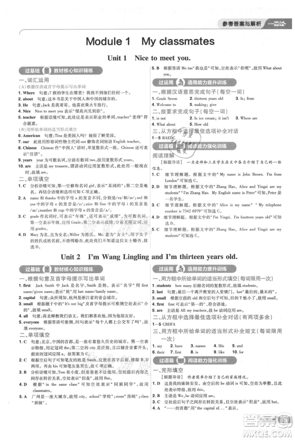 南京師范大學(xué)出版社2021一遍過(guò)七年級(jí)上冊(cè)英語(yǔ)外研版參考答案