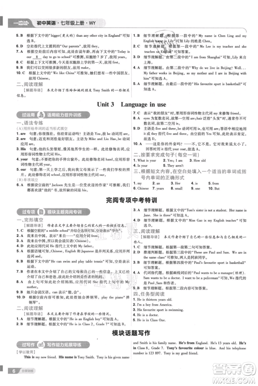 南京師范大學(xué)出版社2021一遍過(guò)七年級(jí)上冊(cè)英語(yǔ)外研版參考答案