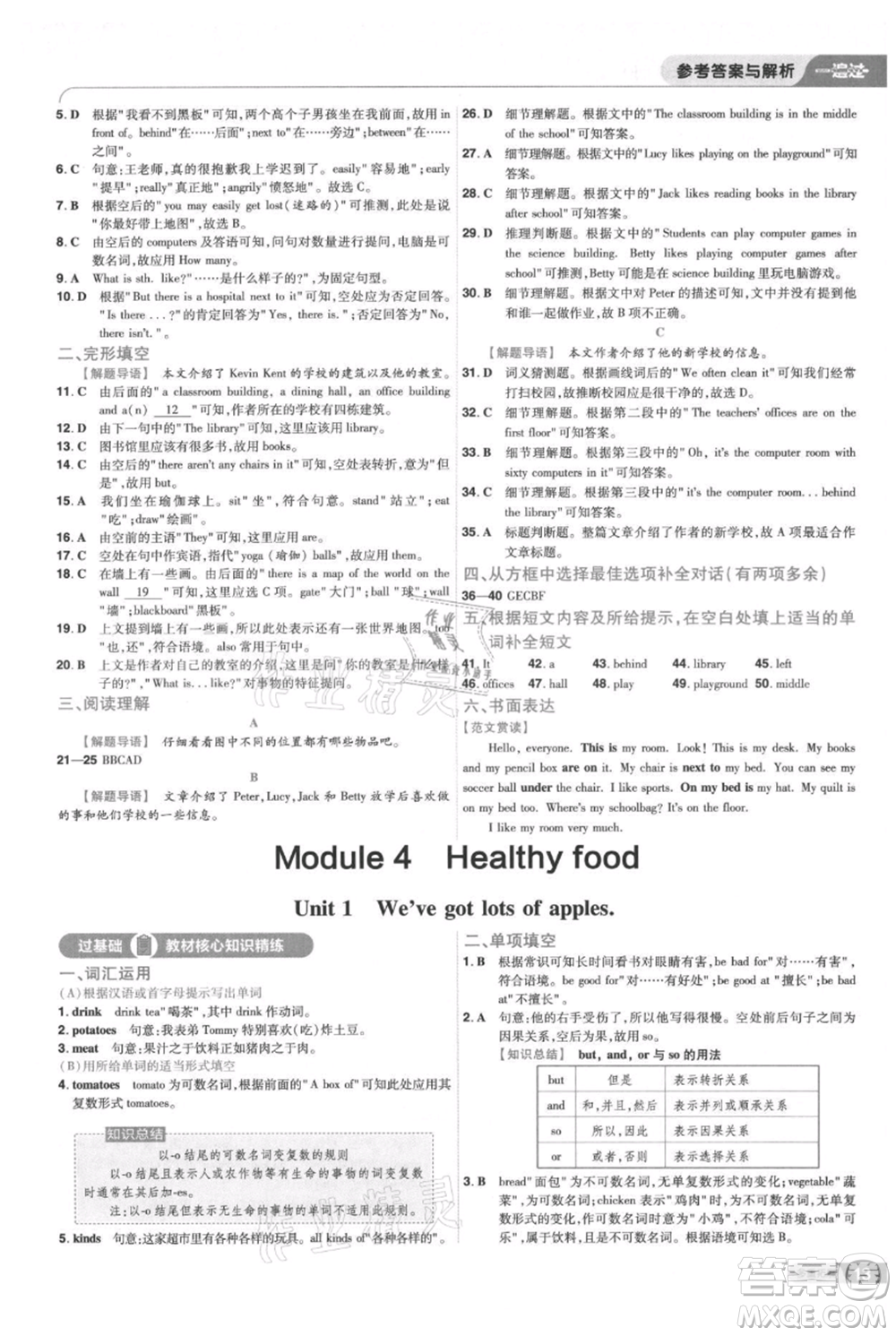 南京師范大學(xué)出版社2021一遍過(guò)七年級(jí)上冊(cè)英語(yǔ)外研版參考答案