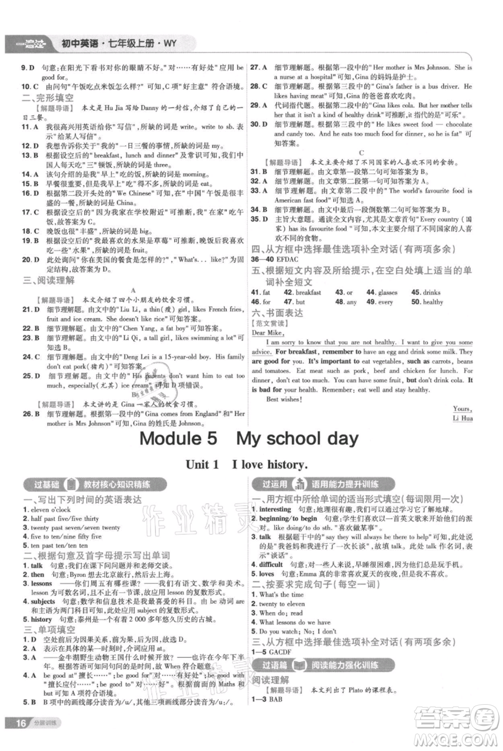 南京師范大學(xué)出版社2021一遍過(guò)七年級(jí)上冊(cè)英語(yǔ)外研版參考答案