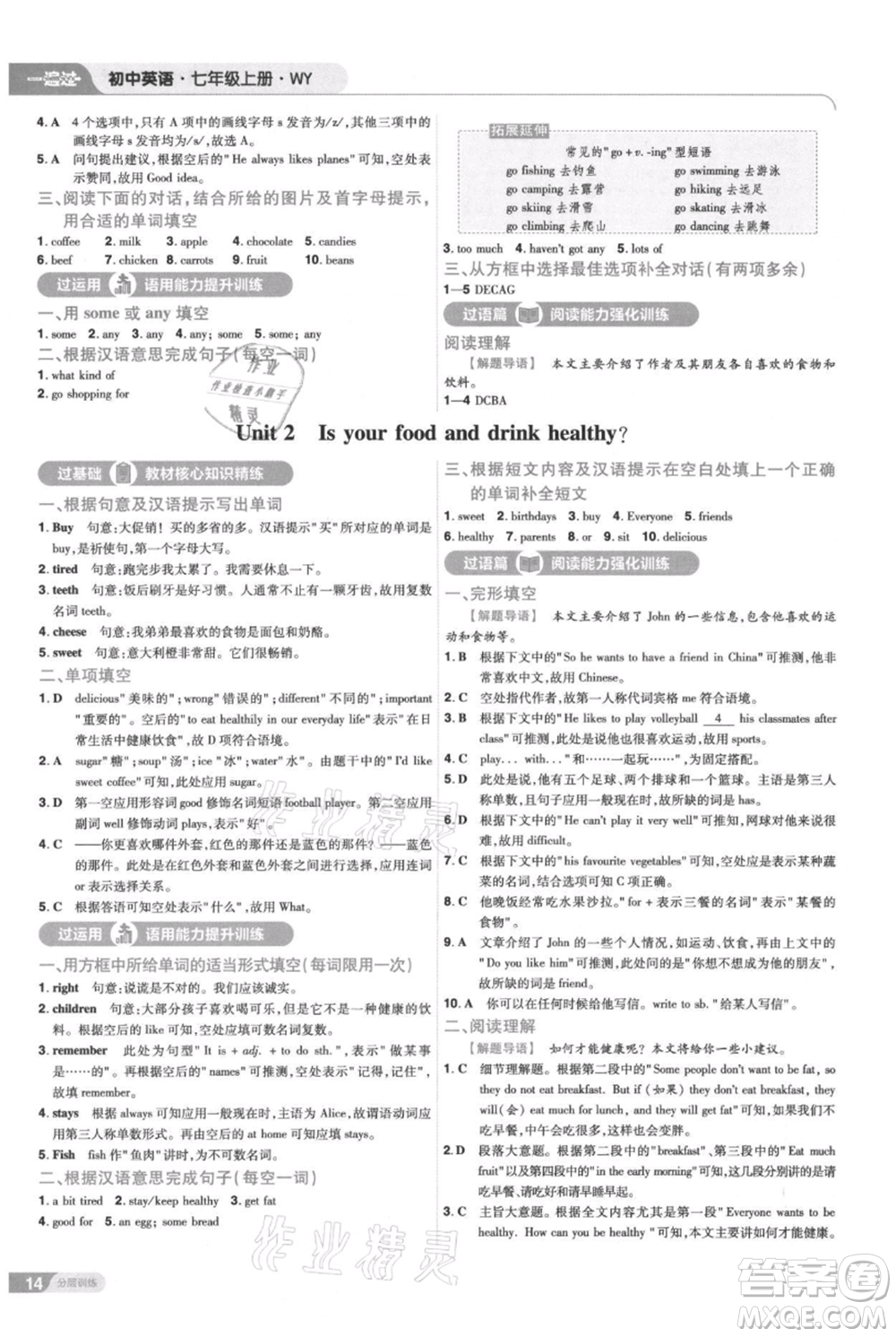 南京師范大學(xué)出版社2021一遍過(guò)七年級(jí)上冊(cè)英語(yǔ)外研版參考答案