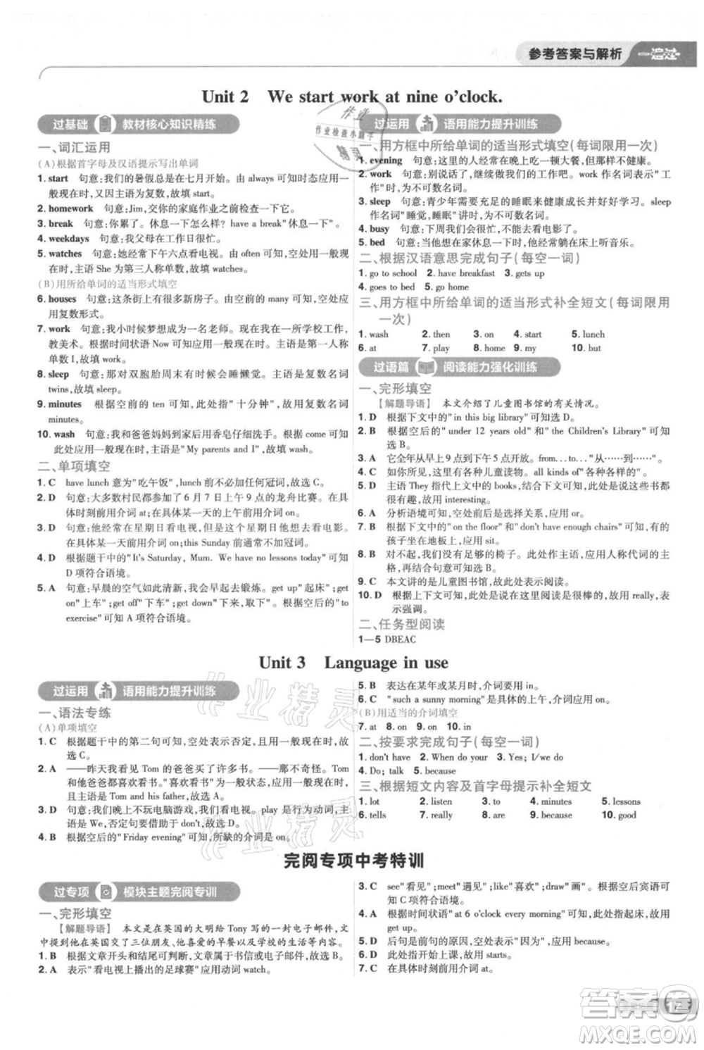 南京師范大學(xué)出版社2021一遍過(guò)七年級(jí)上冊(cè)英語(yǔ)外研版參考答案