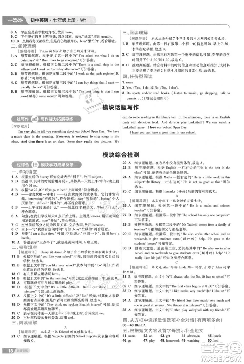 南京師范大學(xué)出版社2021一遍過(guò)七年級(jí)上冊(cè)英語(yǔ)外研版參考答案