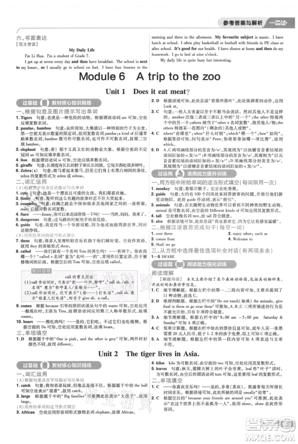 南京師范大學(xué)出版社2021一遍過(guò)七年級(jí)上冊(cè)英語(yǔ)外研版參考答案