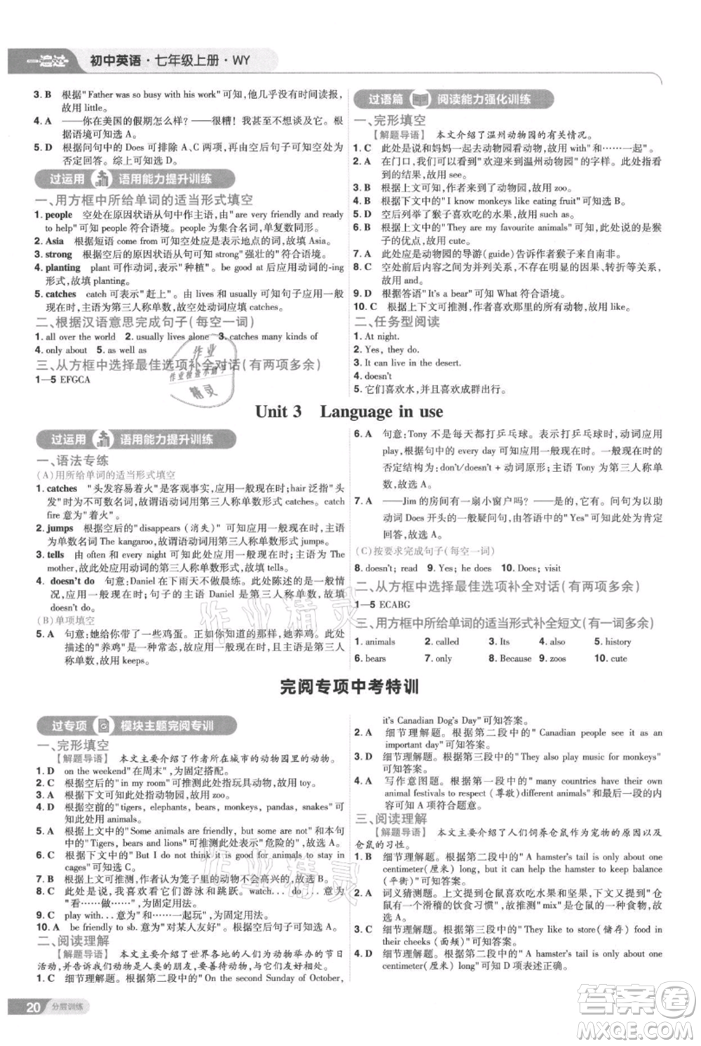 南京師范大學(xué)出版社2021一遍過(guò)七年級(jí)上冊(cè)英語(yǔ)外研版參考答案