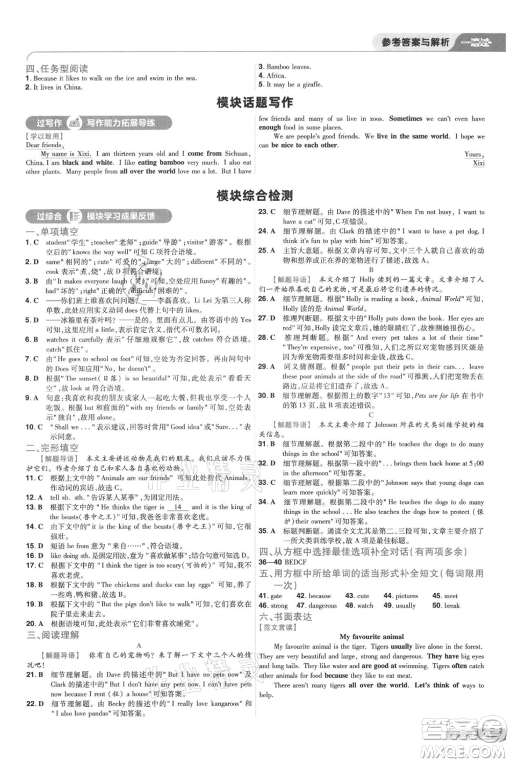 南京師范大學(xué)出版社2021一遍過(guò)七年級(jí)上冊(cè)英語(yǔ)外研版參考答案