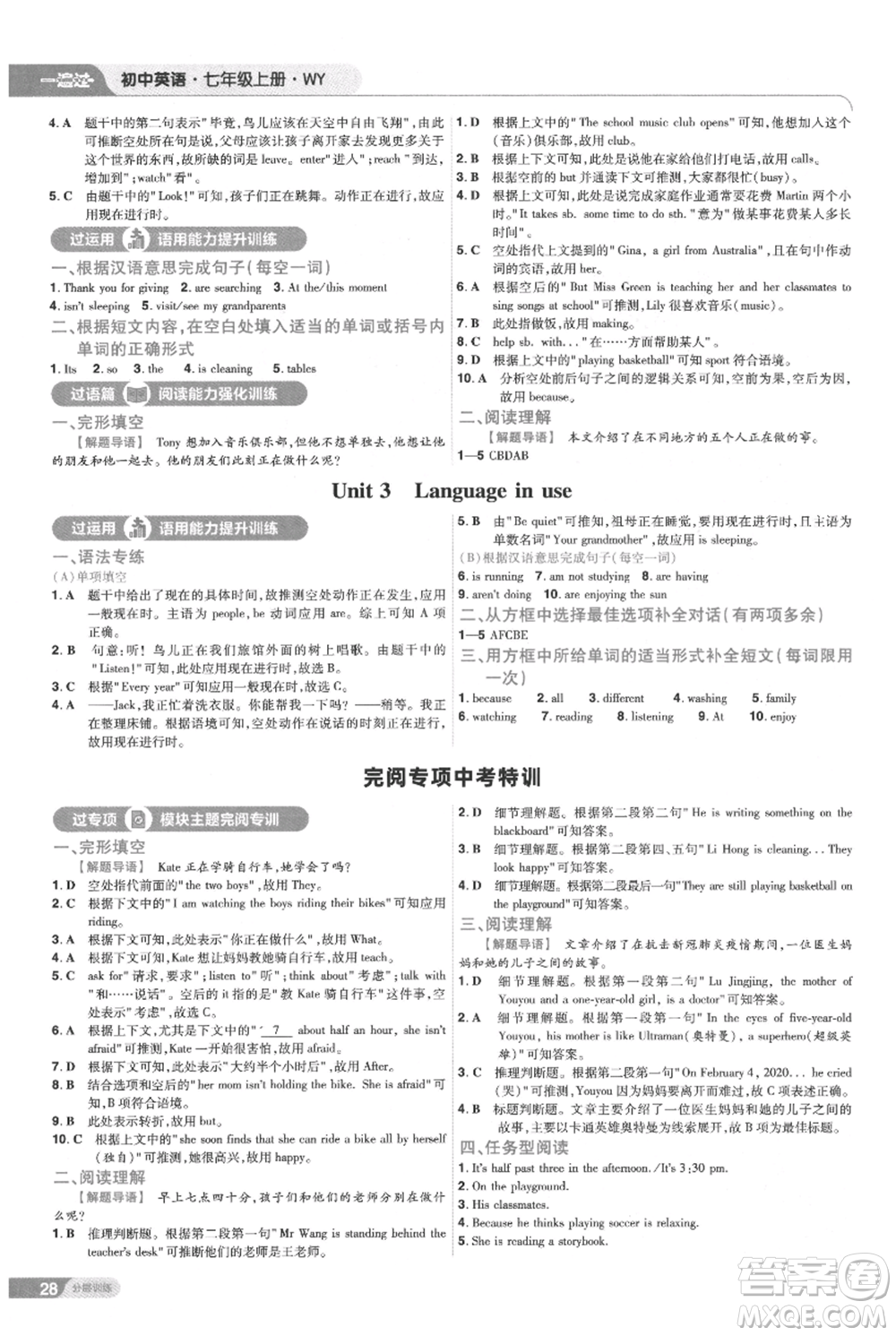 南京師范大學(xué)出版社2021一遍過(guò)七年級(jí)上冊(cè)英語(yǔ)外研版參考答案