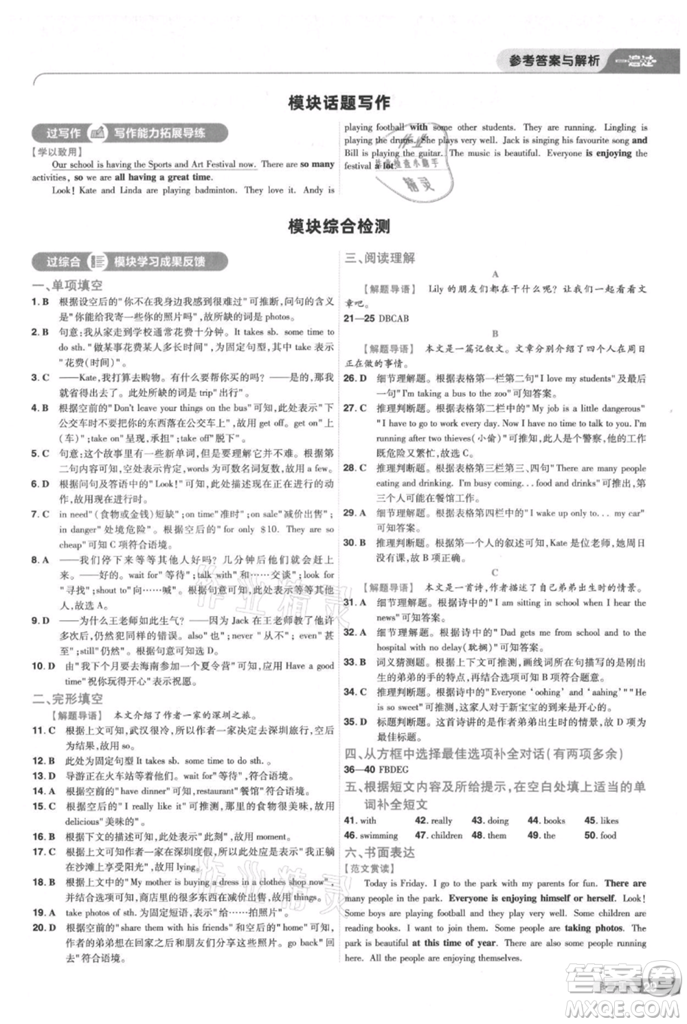 南京師范大學(xué)出版社2021一遍過(guò)七年級(jí)上冊(cè)英語(yǔ)外研版參考答案