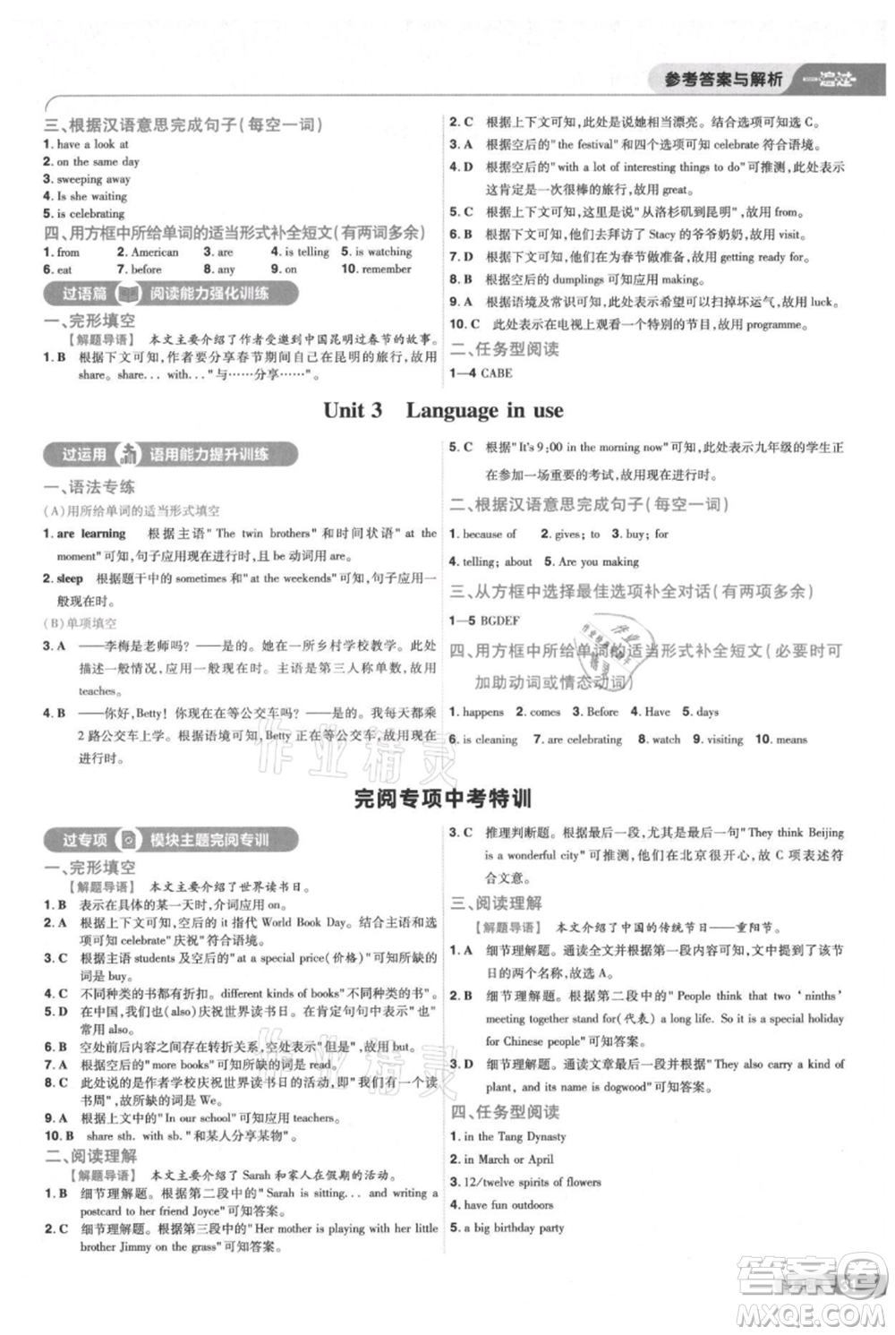 南京師范大學(xué)出版社2021一遍過(guò)七年級(jí)上冊(cè)英語(yǔ)外研版參考答案