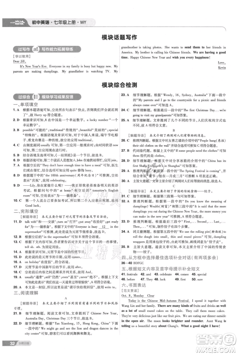 南京師范大學(xué)出版社2021一遍過(guò)七年級(jí)上冊(cè)英語(yǔ)外研版參考答案