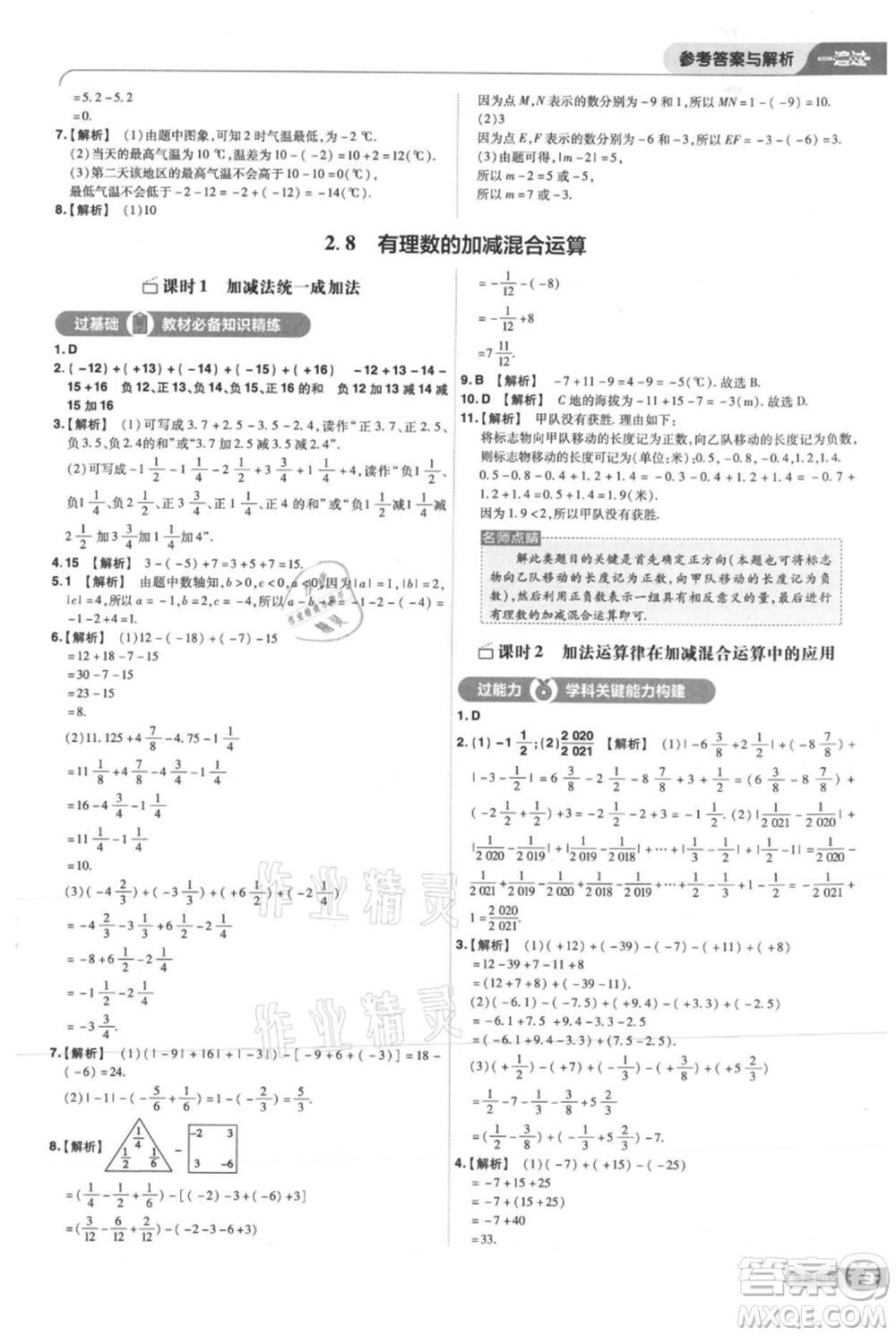 南京師范大學(xué)出版社2021一遍過七年級上冊數(shù)學(xué)華東師大版參考答案