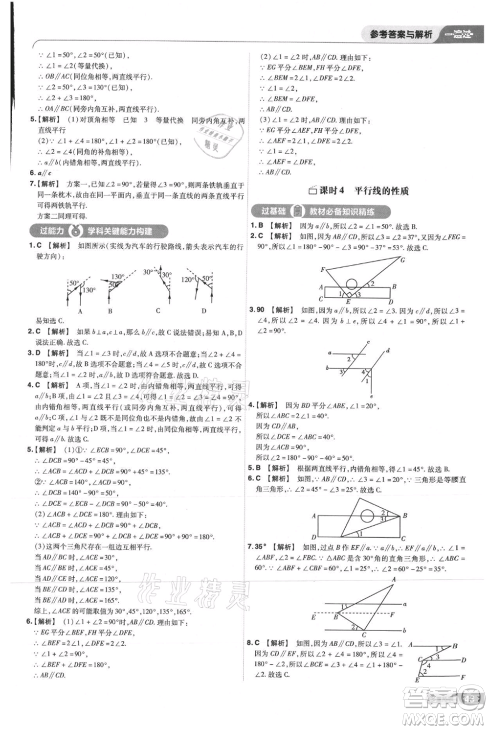 南京師范大學(xué)出版社2021一遍過七年級上冊數(shù)學(xué)華東師大版參考答案