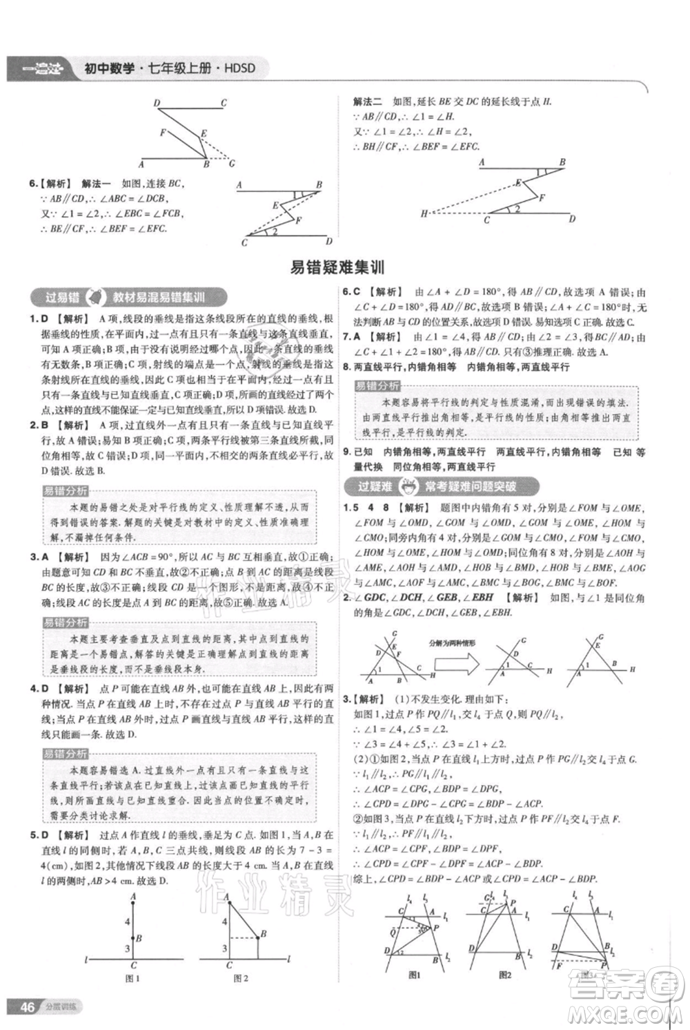 南京師范大學(xué)出版社2021一遍過七年級上冊數(shù)學(xué)華東師大版參考答案