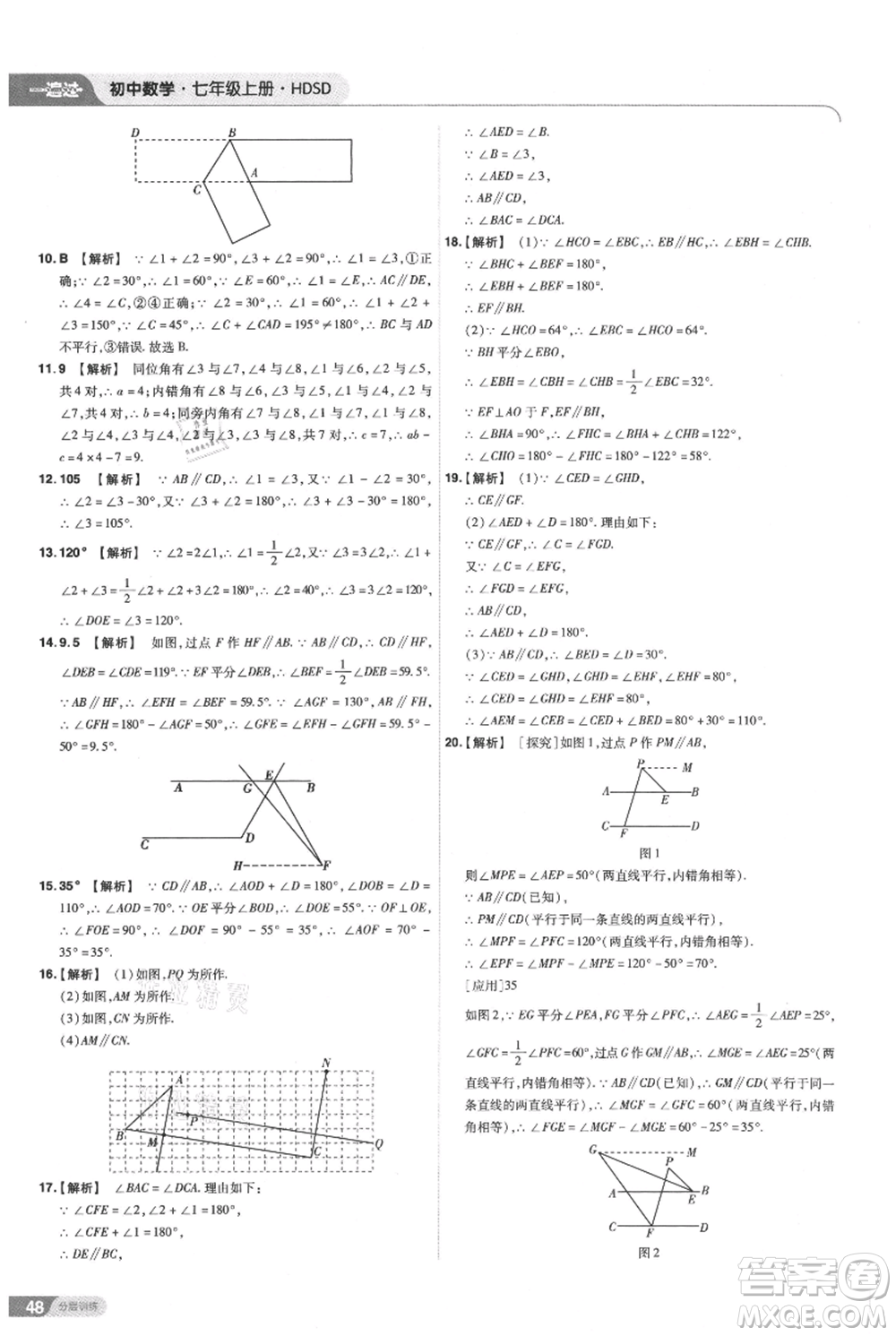 南京師范大學(xué)出版社2021一遍過七年級上冊數(shù)學(xué)華東師大版參考答案