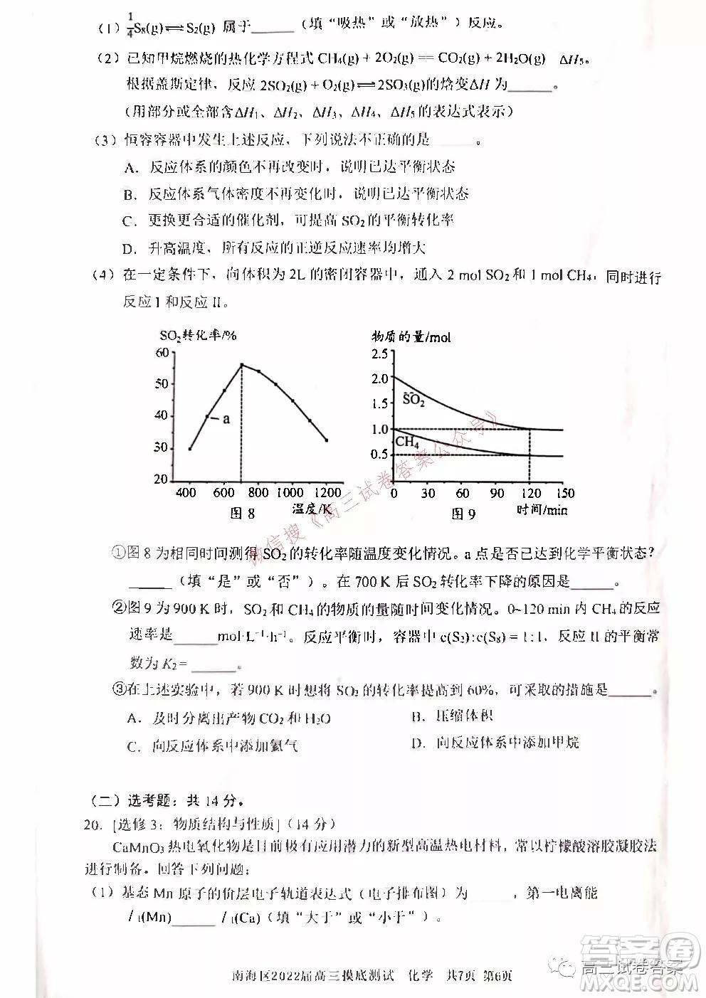 佛山市南海區(qū)2022屆高三摸底測(cè)試化學(xué)試題及答案