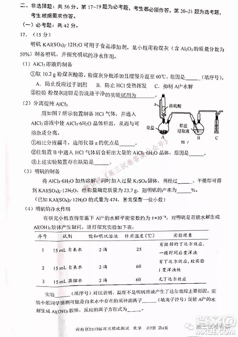 佛山市南海區(qū)2022屆高三摸底測(cè)試化學(xué)試題及答案