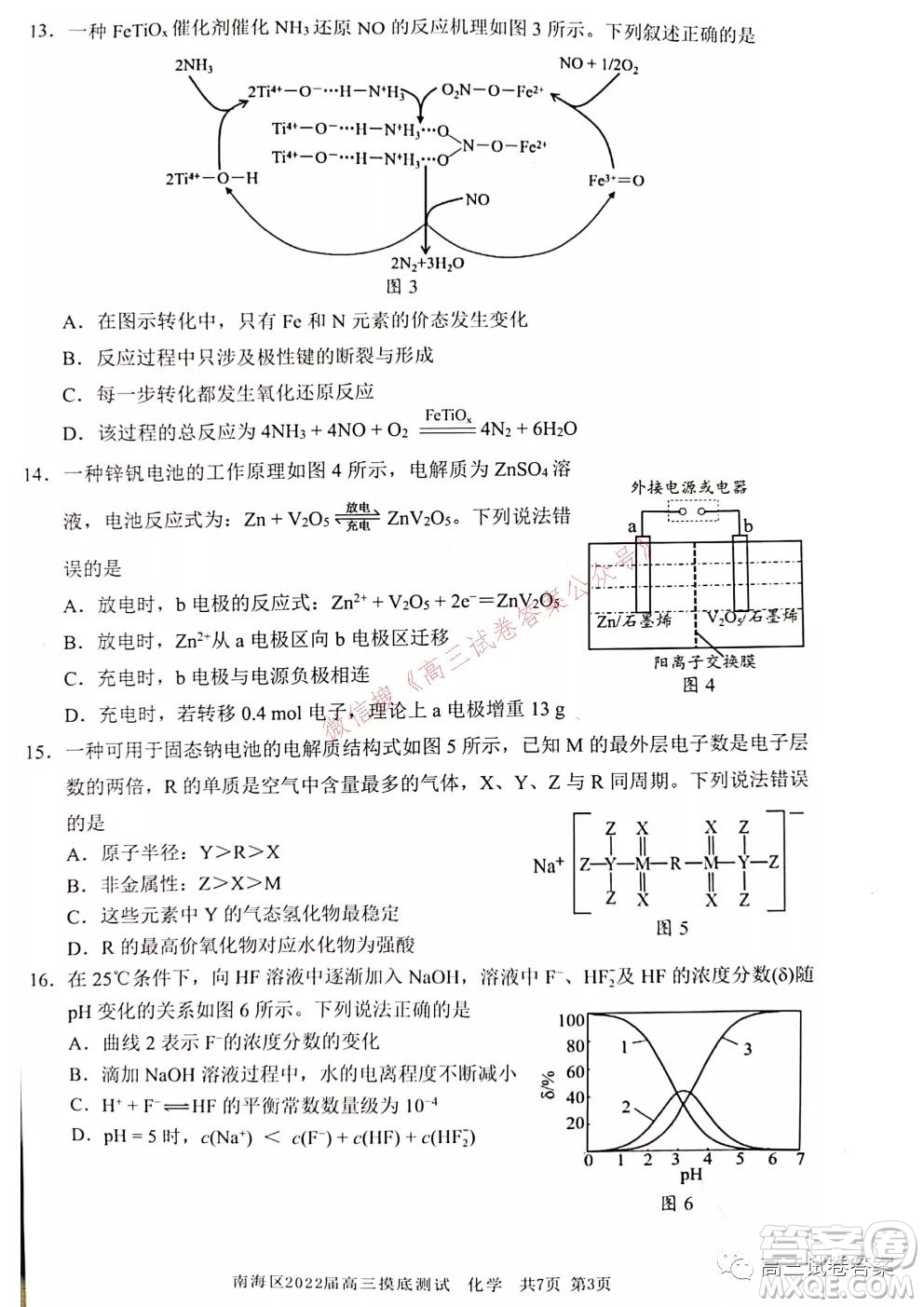 佛山市南海區(qū)2022屆高三摸底測(cè)試化學(xué)試題及答案