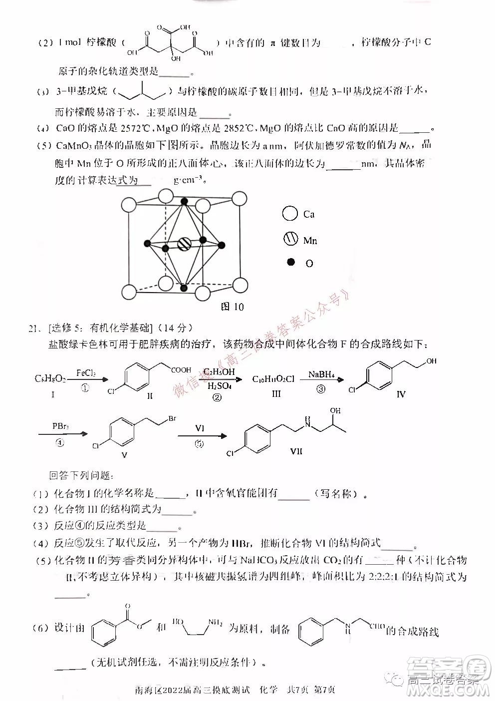 佛山市南海區(qū)2022屆高三摸底測(cè)試化學(xué)試題及答案