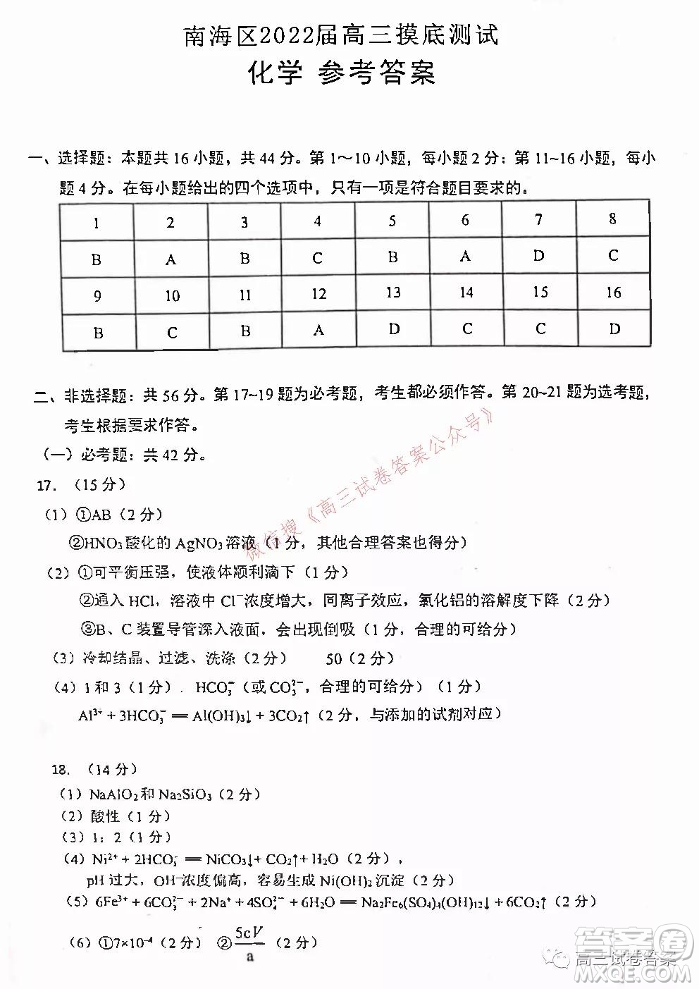 佛山市南海區(qū)2022屆高三摸底測(cè)試化學(xué)試題及答案