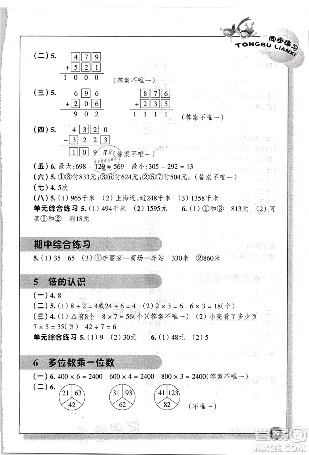 浙江教育出版社2021數(shù)學(xué)同步練習(xí)三年級上冊R人教版答案