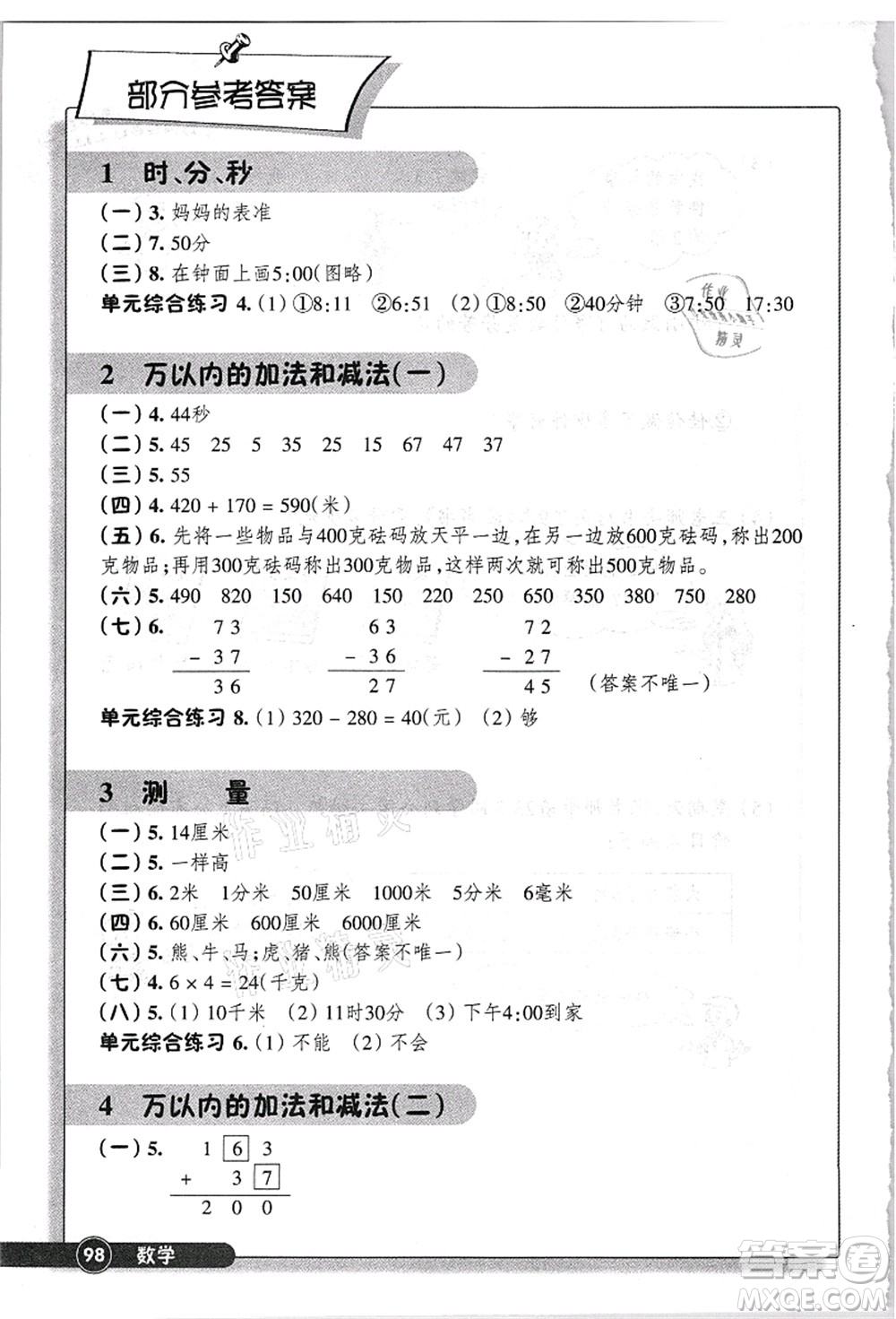 浙江教育出版社2021數(shù)學(xué)同步練習(xí)三年級上冊R人教版答案