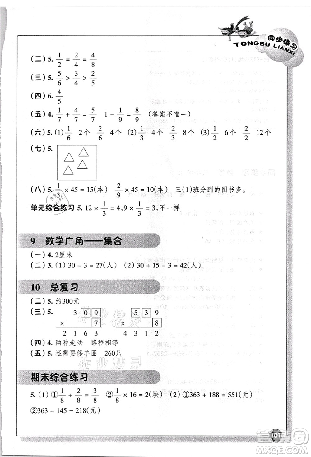 浙江教育出版社2021數(shù)學(xué)同步練習(xí)三年級上冊R人教版答案