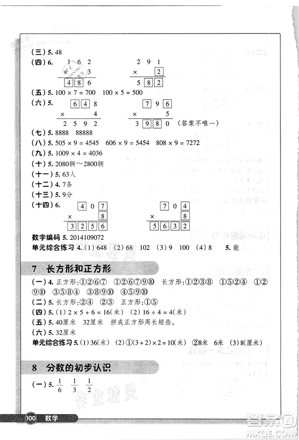 浙江教育出版社2021數(shù)學(xué)同步練習(xí)三年級上冊R人教版答案