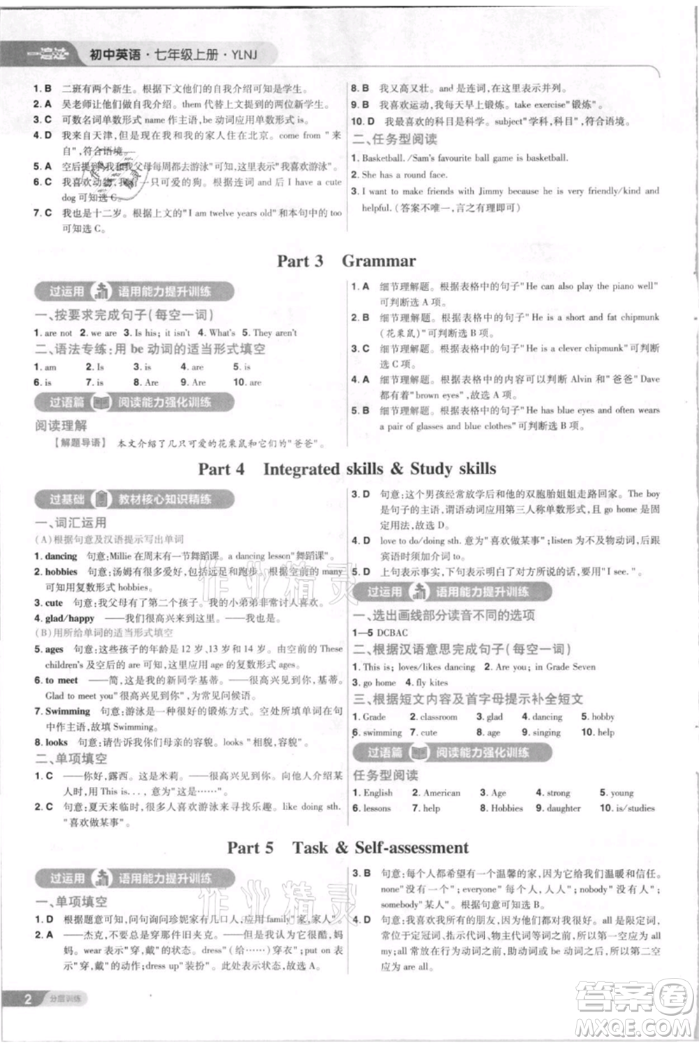 南京師范大學(xué)出版社2021一遍過(guò)七年級(jí)上冊(cè)英語(yǔ)譯林牛津版參考答案