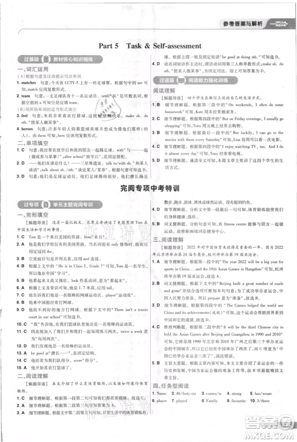 南京師范大學(xué)出版社2021一遍過(guò)七年級(jí)上冊(cè)英語(yǔ)譯林牛津版參考答案