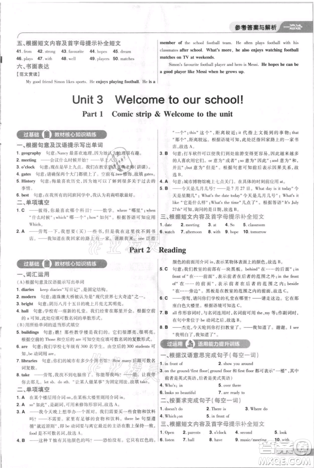 南京師范大學(xué)出版社2021一遍過(guò)七年級(jí)上冊(cè)英語(yǔ)譯林牛津版參考答案